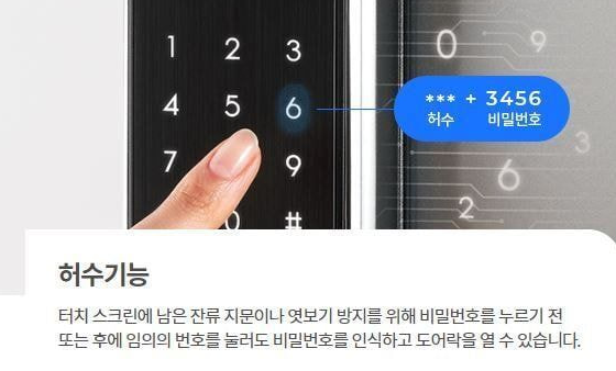 도어록허수기능